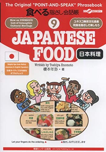 食べる指さし会話帳9 JAPANESE FOOD<日本料理> (食べる指さし会話帳シリーズ)