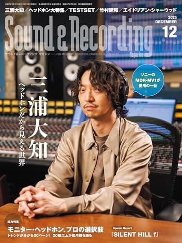 Sound & Recording Magazine (サウンド アンド レコーディング マガジン) 2025年12月号 (表紙：三浦大知 ヘッドホンだから見える世界)