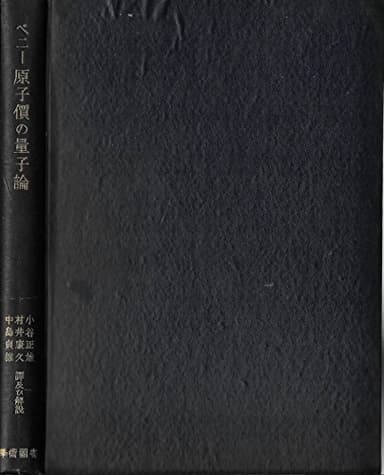 原子価の量子論 (1948年)