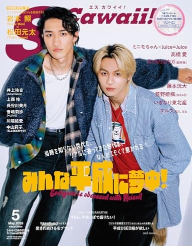 S Cawaii! 2026年5月号
