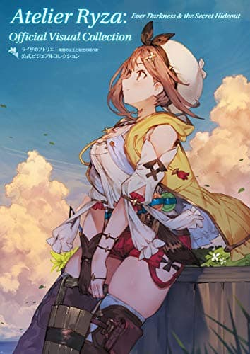 ライザのアトリエ ～常闇の女王と秘密の隠れ家～ 公式ビジュアルコレクション (電撃の攻略本)