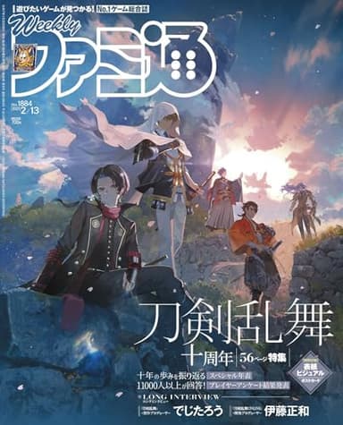 週刊ファミ通 2025年2月13日号 No.1884