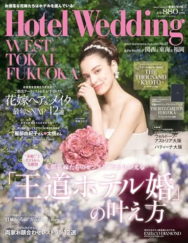 Hotel Wedding WEST＆TOKAI＆FUKUOKA No.17（生活シリーズ）