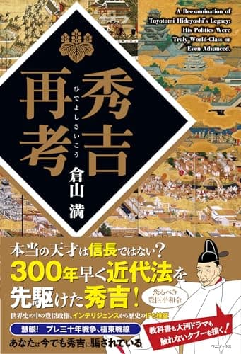 秀吉再考