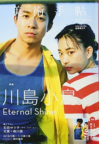 美術手帖 2017年9月号