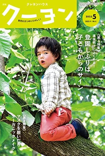 月刊 クーヨン 2023年 05月号 [雑誌]
