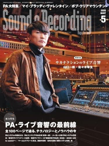 Sound & Recording Magazine (サウンド アンド レコーディング マガジン) 2026年5月号 (PA・ライブ音響の最前線｜巻頭：サカナクションのライブ音響 山口一郎×佐々木幸生、PAを語り合う)