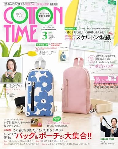 COTTON TIME（コットンタイム）2026年03月号 [雑誌]