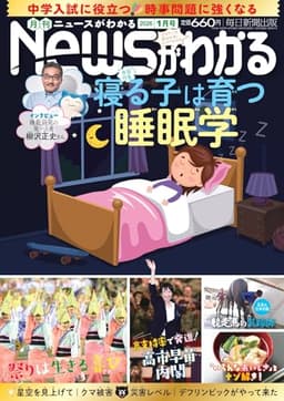 月刊Newsがわかる 2026年1月号