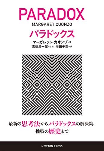 パラドックス