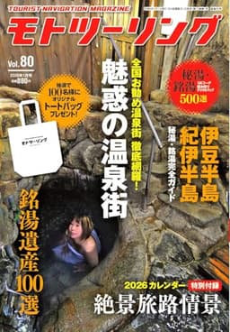 モトツーリング2026年1月号[雑誌]