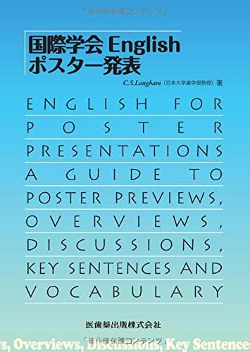 国際学会English ポスター発表