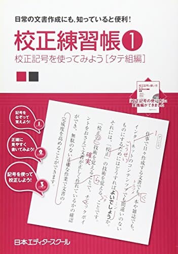 校正練習帳 (1)