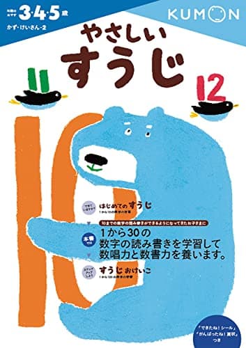 やさしいすうじ (かず・けいさん 2)