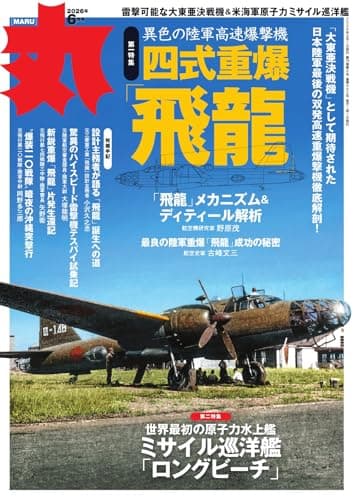 丸 2026年6月号 (2026-04-24) [雑誌]