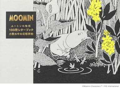 ムーミンの物語100枚レターブック-小説の中の幻想挿絵- ([バラエティ])