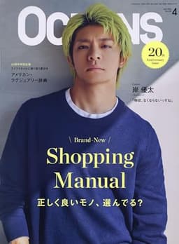 OCEANS(オーシャンズ)2026年4月号【表紙：岸優太(Number_i)】Shopping Manual