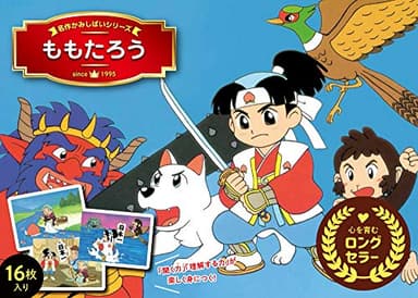 ももたろう (名作かみしばいシリーズ)