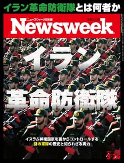 Newsweek (ニューズウィーク日本版) 2026年3/24号［特集：イラン革命防衛隊］
