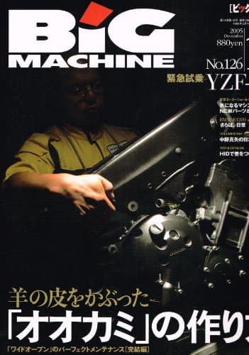 BiG MACHINE (ビッグマシン) 2005年 12月号 [雑誌]
