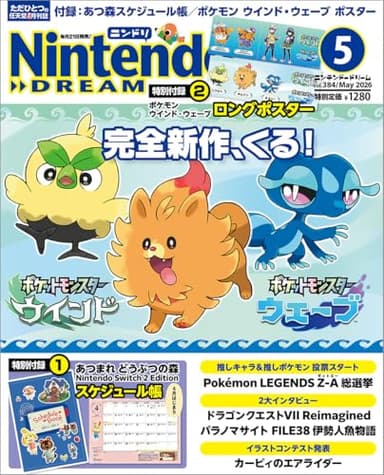 NintendoDREAM 2026年5月号