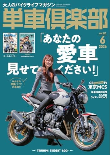 単車倶楽部 2026年6月号 (2026-04-16) [雑誌]
