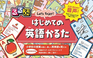 るるぶ はじめての英語かるた (かるた読み上げ音声つき)
