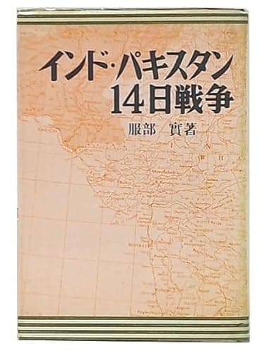 インド・パキスタン14日戦争 (1973年)