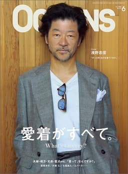 OCEANS（オーシャンズ）2026年6月号【表紙：浅野忠信】　「What’s Luxury？ 愛着がすべて。」 [雑誌]