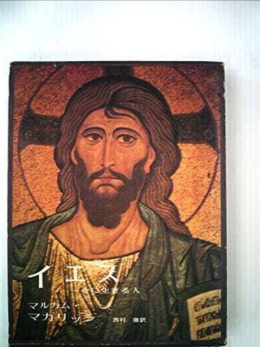 イエス―今に生きる人 (1977年)