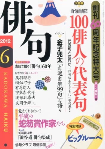 俳句 2012年 06月号 [雑誌]