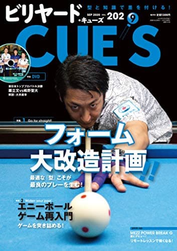 ビリヤードCUE'S(キューズ) 2020年 09月号 [雑誌]