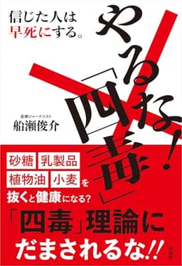 やるな！「四毒」