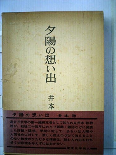夕陽の想い出 (1974年)