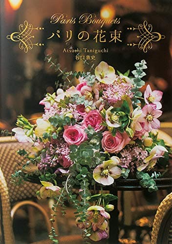 パリの花束 Paris Bouquets