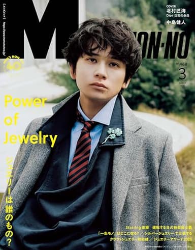 MEN'S NON-NO 2026年3月号