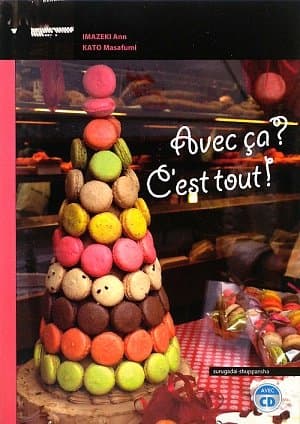 これだけでフランス語