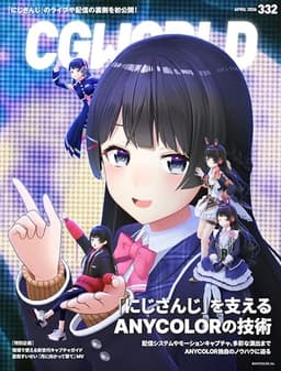 CGWORLD (シージーワールド) 2026年 04月号 [雑誌]