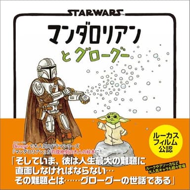 STAR WARS マンダロリアンとグローグー (外国映画)
