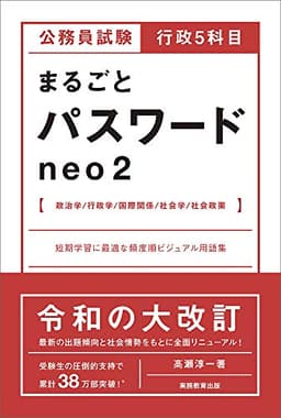 公務員試験 行政5科目まるごとパスワード neo2