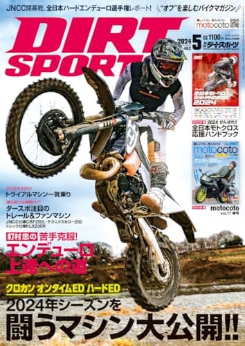 DIRT SPORTS (ダートスポーツ) 2024年5月号 付録1:全日本モトクロス応援HANDBOOK 2024 付録2: motocoto vol.17 [雑誌]