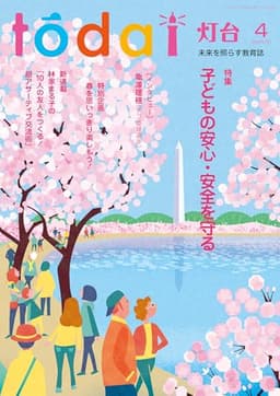 灯台2026年4月号 [雑誌]