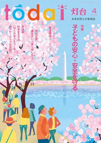 灯台2026年4月号 [雑誌]
