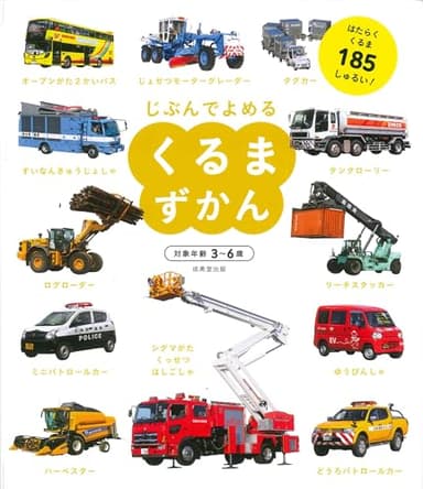 くるまずかん (じぶんでよめる)