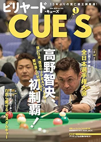 ビリヤードCUE'S(キューズ) 2019年 01月号 [雑誌]