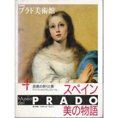 NHKプラド美術館 4