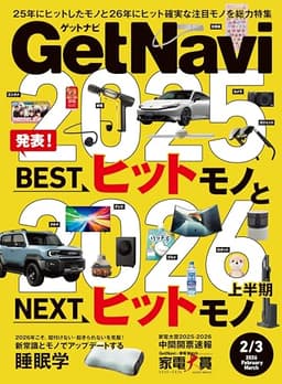 GetNavi 2026年2月・3月号[雑誌]