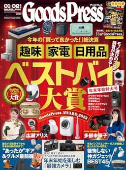 GoodsPress (グッズプレス) 2026年 01・02月合併号 [雑誌]