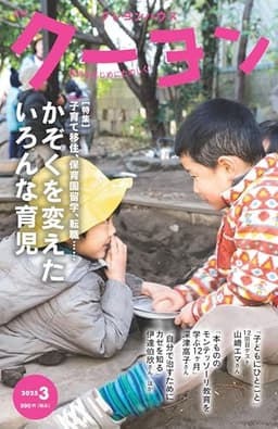 月刊 クーヨン 2025年 03月号 [雑誌]