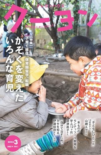 月刊 クーヨン 2025年 03月号 [雑誌]